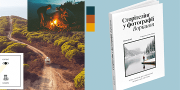 «Сторітелінг у фотографії»: книга, що навчає розповідати дивовижні візуальні історії