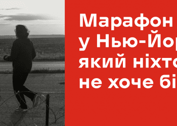 Марафон, який ніхто не хоче бігти: людей у всьому світі закликають подолати бігову дистанцію, щоб нагадати про війну на сході України