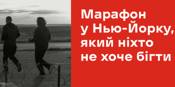 Марафон, який ніхто не хоче бігти: людей у всьому світі закликають подолати бігову дистанцію, щоб нагадати про війну на сході України