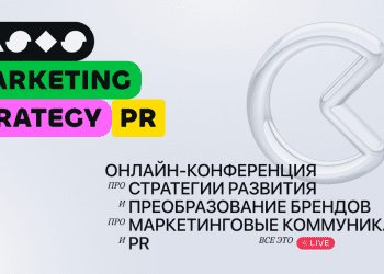 Конференція CASES: Marketing, Strategy & PR