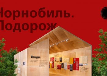 Стартував освітній онлайн-проєкт «Чорнобиль. Подорож»