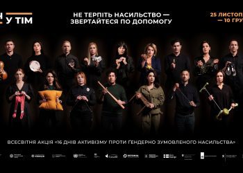 «Річ у тім». Кампанія за те, щоби про домашнє насильство нарешті говорити вголос