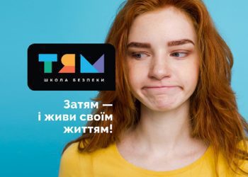 Підлітки тренуються говорити «Ні» на котиках. ТЯМ – школа безпеки для підлітків