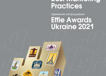 Церемонія Effie Gala та конференція Best Marketing Practices пройдуть наживо