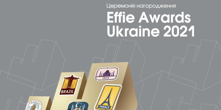 Церемонія Effie Gala та конференція Best Marketing Practices пройдуть наживо