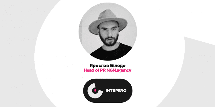 Head of PR NGN.agency Ярослав Білодо про бізнес PR у TikTok