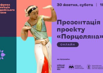Цифрова колекція художнього музею. Кейс Агенції розвитку Миколаєва