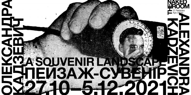 Пейзаж-сувенір: друга виставка Олександри Кадзевич