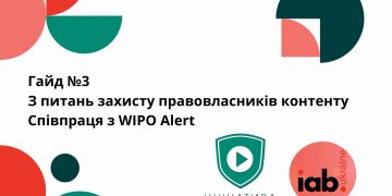 Вийшов новий гайд для рекламодавців від Ініціативи «‎Чисте небо» та IAB Україна