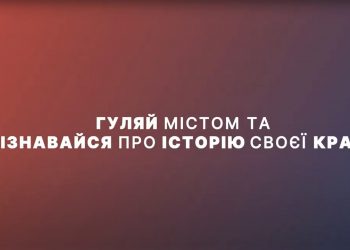 «Моє місто наповнилося для мене новими смислами». Ірина Курганська про роль і мету мобільного додатку Track Holodomor History