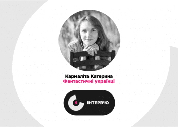 «Важливо створювати якісний контент для себе про своїх». Продюсерка Кармаліта Катерина про створення українського культурного продукту