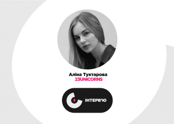 Співзасновниця 23UNICORNS Аліна Туктарова про специфіку роботи над креативною PR розсилкою