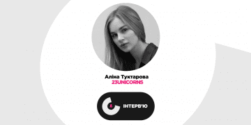 Співзасновниця 23UNICORNS Аліна Туктарова про специфіку роботи над креативною PR розсилкою