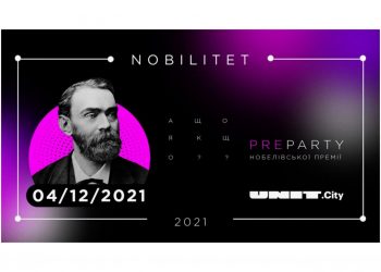 У Києві відбудеться вже п’ятий захід Nobilitet