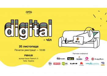 OMG agency влаштовує перший digital-chill