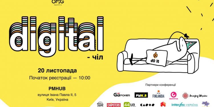 OMG agency влаштовує перший digital-chill