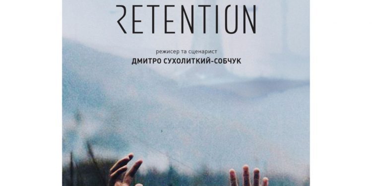 «Ретенція»: розробка нової наукової фантастики в Україні