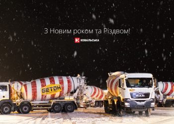 Свято на кожну вулицю: Києвом їздитимуть новорічні бетонозмішувачі