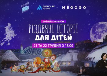 У Києві пройде різдвяна екскурсія для дітей із порушеннями слуху