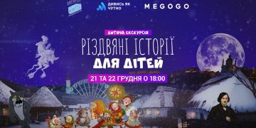 У Києві пройде різдвяна екскурсія для дітей із порушеннями слуху