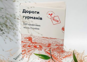 1 528 кілометрів дороги, 58 кізочок та 1 книга. Як Havas PR Kyiv створювали перший національний гастрогід