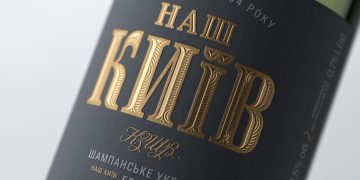 Ігристі вина «Наш Київ» отримали новий імідж від Gutsulyak.Studio