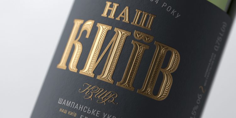 Ігристі вина «Наш Київ» отримали новий імідж від Gutsulyak.Studio