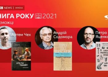 BBC назвали книгу року — 2021