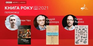 BBC назвали книгу року — 2021