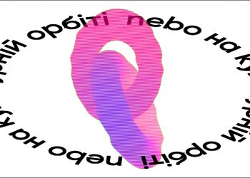 Nebo на культурній орбіті: про виставку різдвяних топерів, взаємодію зі штучним інтелектом та традицію Тома Круза