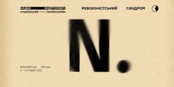 Нікіта Кадан та Юрій Андрухович запрошують до ревізії українського авангарду