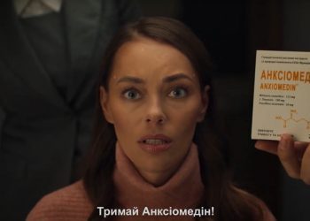 А якщо завтра кінець світу? Реклама заспокійливого засобу «Анксіомедін»