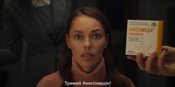 А якщо завтра кінець світу? Реклама заспокійливого засобу «Анксіомедін»