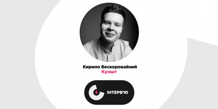 «Ми розказуємо про науку простими словами». Кирило Бескоровайний про маніпуляції в інтернеті, подкасти та секрет успішної махінації