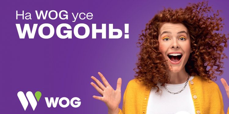 Це просто WOGOOOНЬ! Нова креативна платформа для мережі заправок WOG від TABASCO