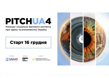 Конкурс соціально вагомого контенту PITCH UA 4 відкривається!