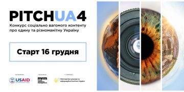 Конкурс соціально вагомого контенту PITCH UA 4 відкривається!