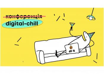 Конференція digital-chill: інсайти, коктейлі та діджей-сет