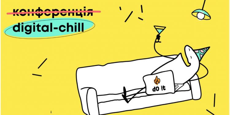 Конференція digital-chill: інсайти, коктейлі та діджей-сет