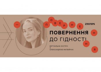 211STEPS: досвід, який об’єднує віртуальний та реальний світи