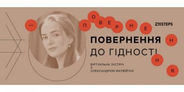 211STEPS: досвід, який об’єднує віртуальний та реальний світи