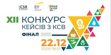 Внесок бізнесу у Цілі сталого розвитку. Переможці Конкурсу кейсів з КСВ отримають нагороди