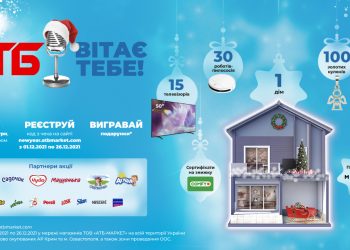 Пів мільйона подарунків і гроші на придбання дому: як минула найказковіша акція року в мережі АТБ