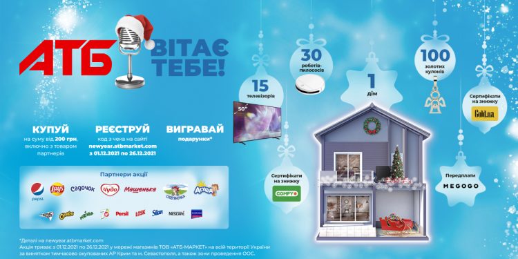 Пів мільйона подарунків і гроші на придбання дому: як минула найказковіша акція року в мережі АТБ