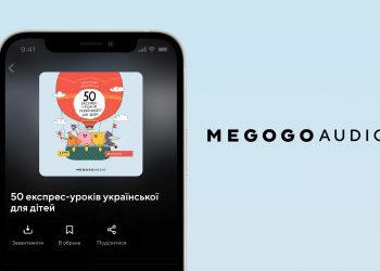 На MEGOGO з’явилась аудіоверсія популярної книжки «50 експрес-уроків української для дітей»