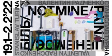 «Біль» & «Це не моє». Спільна виставка Валентина Радченка та Станіслава Туріни