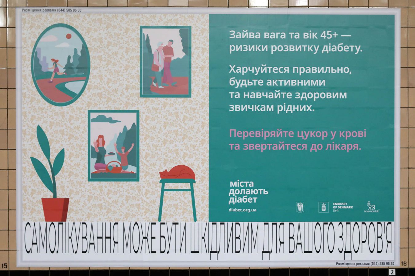 Міста долають діабет: Агенція OneHealth реалізувала інформаційну кампанію у Київському метрополітені