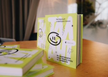 В Україні видали перший практичний путівник креативними індустріями