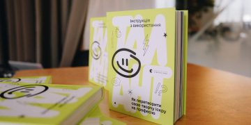 В Україні видали перший практичний путівник креативними індустріями