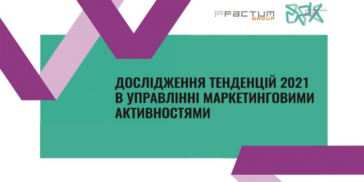Дослідження тенденцій 2021 в управлінні маркетингом